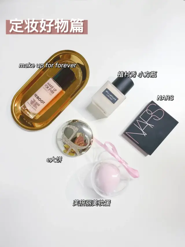 打底裤|神仙颜值彩妆单品分享(干皮进)