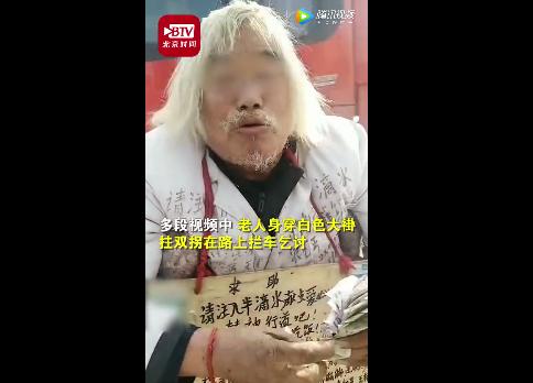 舜网 深恶痛绝!乞讨老人有4间房20万存款,其妻回应:多次劝阻仍我行我素