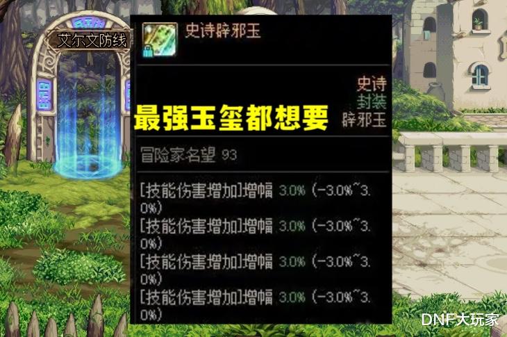 商人|DNF：一阵雨发布“玉玺令”，跨五商人闻风而动，结果亏得只剩裤衩