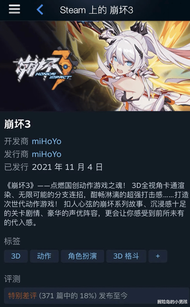 steam|崩坏三:崩坏 3 上架 Steam 首日,18% 推荐度的特别差评?