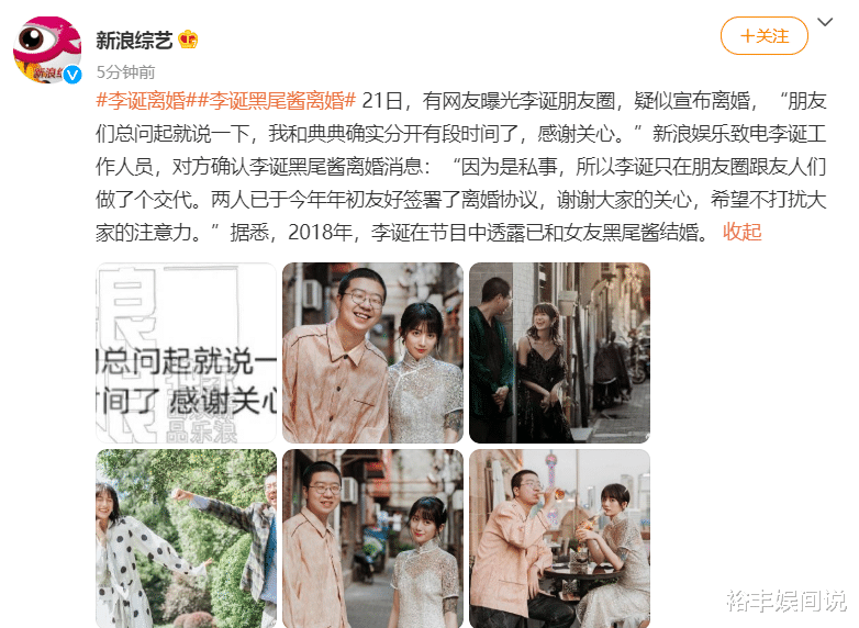 花絮|李诞朋友圈官宣离婚！公开婚姻状态不到三年，李诞曾被曝疑似出轨