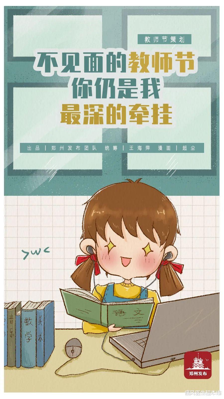 痛风医生程本维|不见面的教师节，你仍是我最深的牵挂