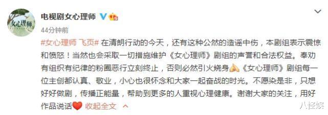 杨紫|杨紫晒剧组碎片陷飞页加戏争议，剧组紧急澄清：公然造谣中伤