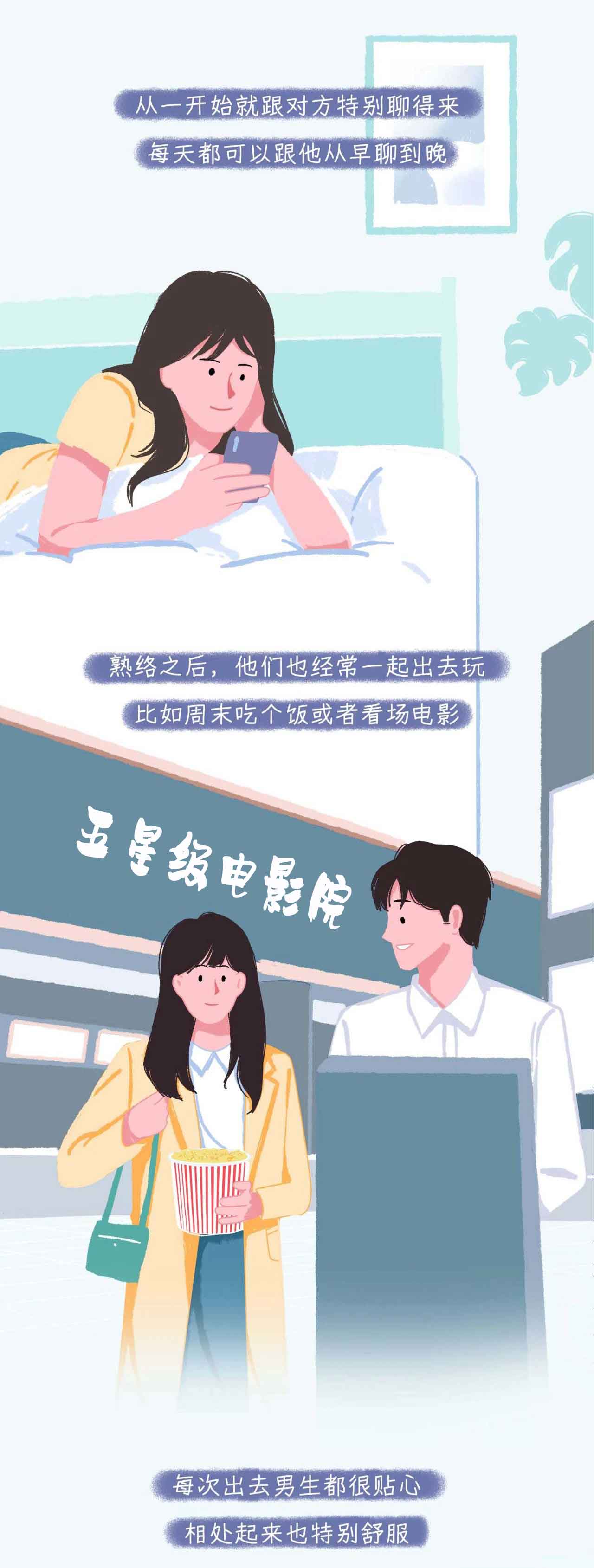 小miki影视 如何迅速判断对方是不是喜欢你？（漫画）
