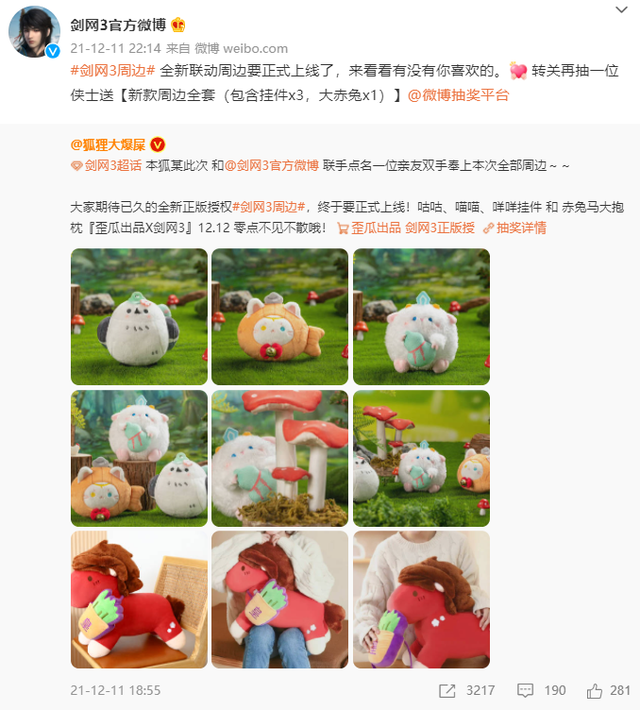 剑网3|剑网3周边又要抢?游戏里给儿子女儿抢外观,游戏外给自己抢袜子!
