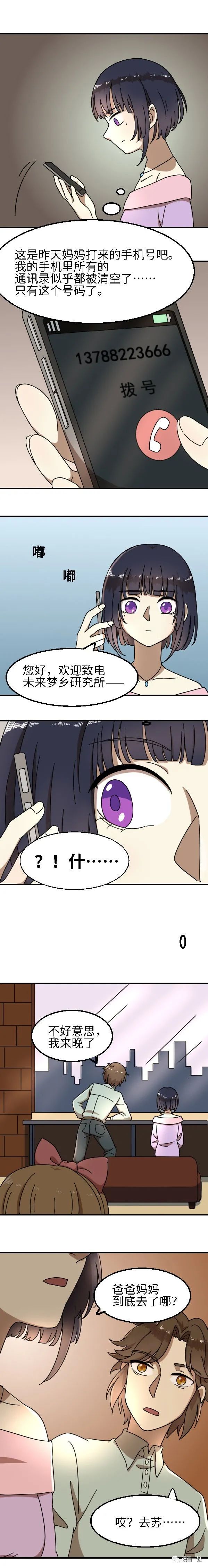 |漫画 至死不渝的爱情