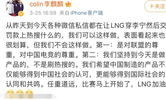 LPL和Nike解約後，LNG老板一波圈粉：尊重聯盟所以不會穿李寧-圖4