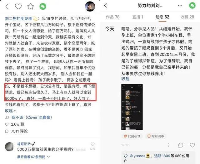 刘二狗|“前妻”爆料刘二狗2亿资产,未领证财产难分割,算分手不是离婚