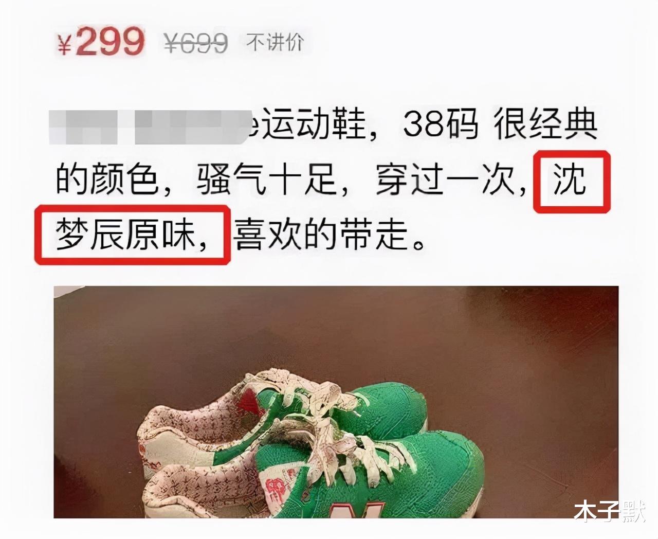 木子默 沈梦辰二手衬衫标价900元，比原价贵近三倍，是谁给她的底气？
