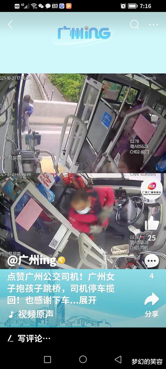 梦幻的笑容 广州一名公交司机突然停车，下车抱住了一个女子