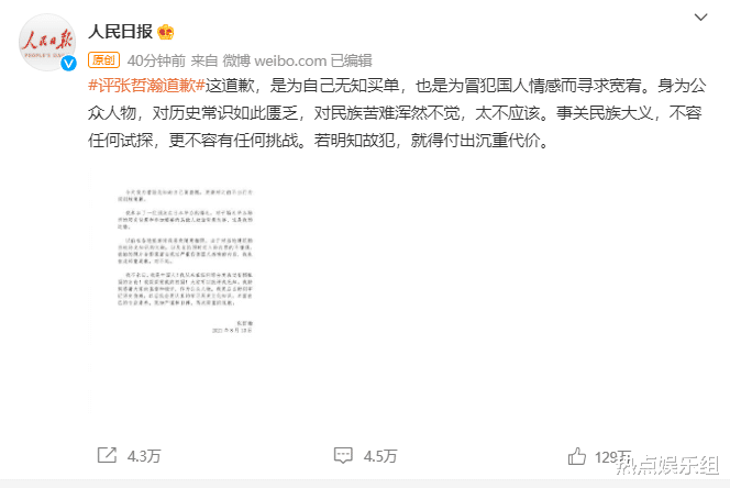 赵丽颖|张哲瀚被资源划清界限，本人道歉：我无知，人民日报下场痛批