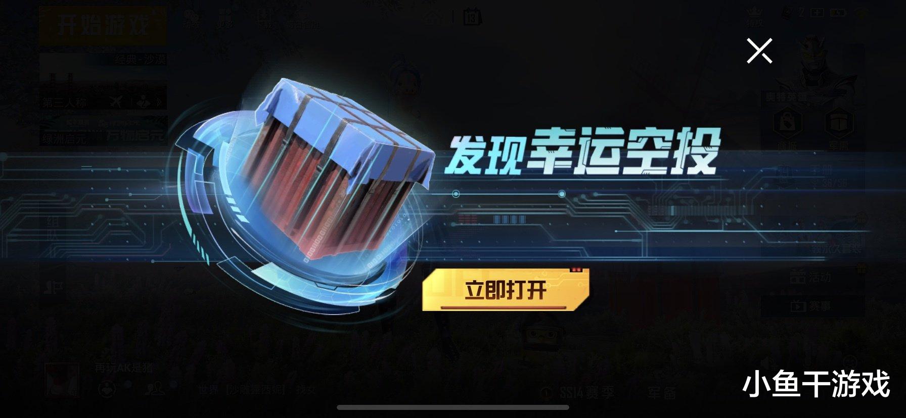 空投|“吃鸡”幸运空投回归,不可刷新还限时1天,玩家抽到6折赚大了!