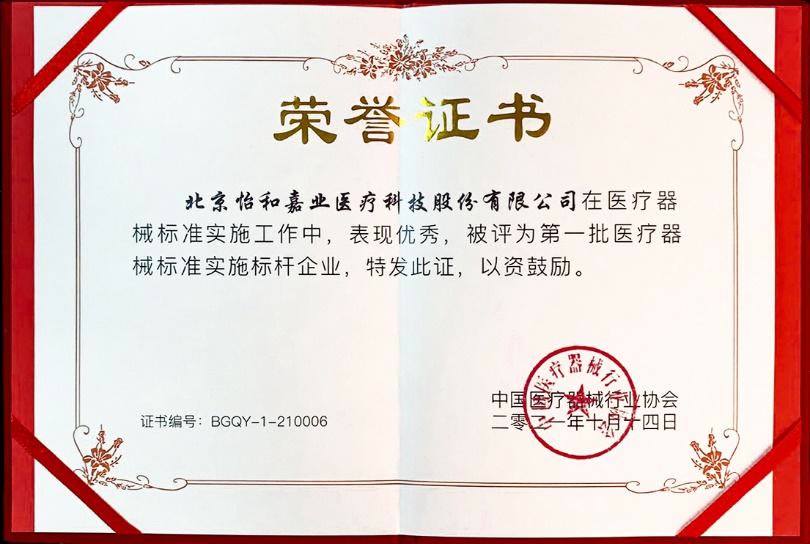 BMC怡和嘉业 世界标准日这天，BMC怡和嘉业再次“上榜”