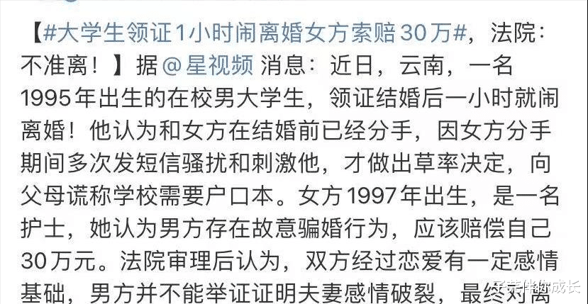 子芫伴你成长|90后结婚一小时闹离婚，女方要求赔偿30万，网友：好荒唐的理由