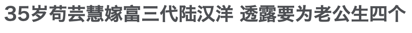 苟芸慧|因为丁克？又一对恩爱夫妻离婚了？