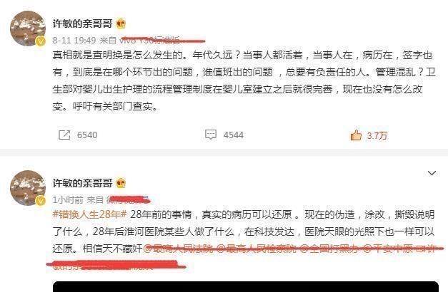 静静聊澸情|错换人生28年,许敏的亲哥哥继续晒“线索”!熊磊乞求大家原谅?