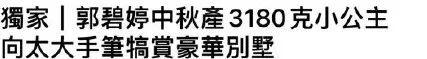 豪门|她是曾经的“姬圈天菜”，如今却沦为“豪门生育机器”？