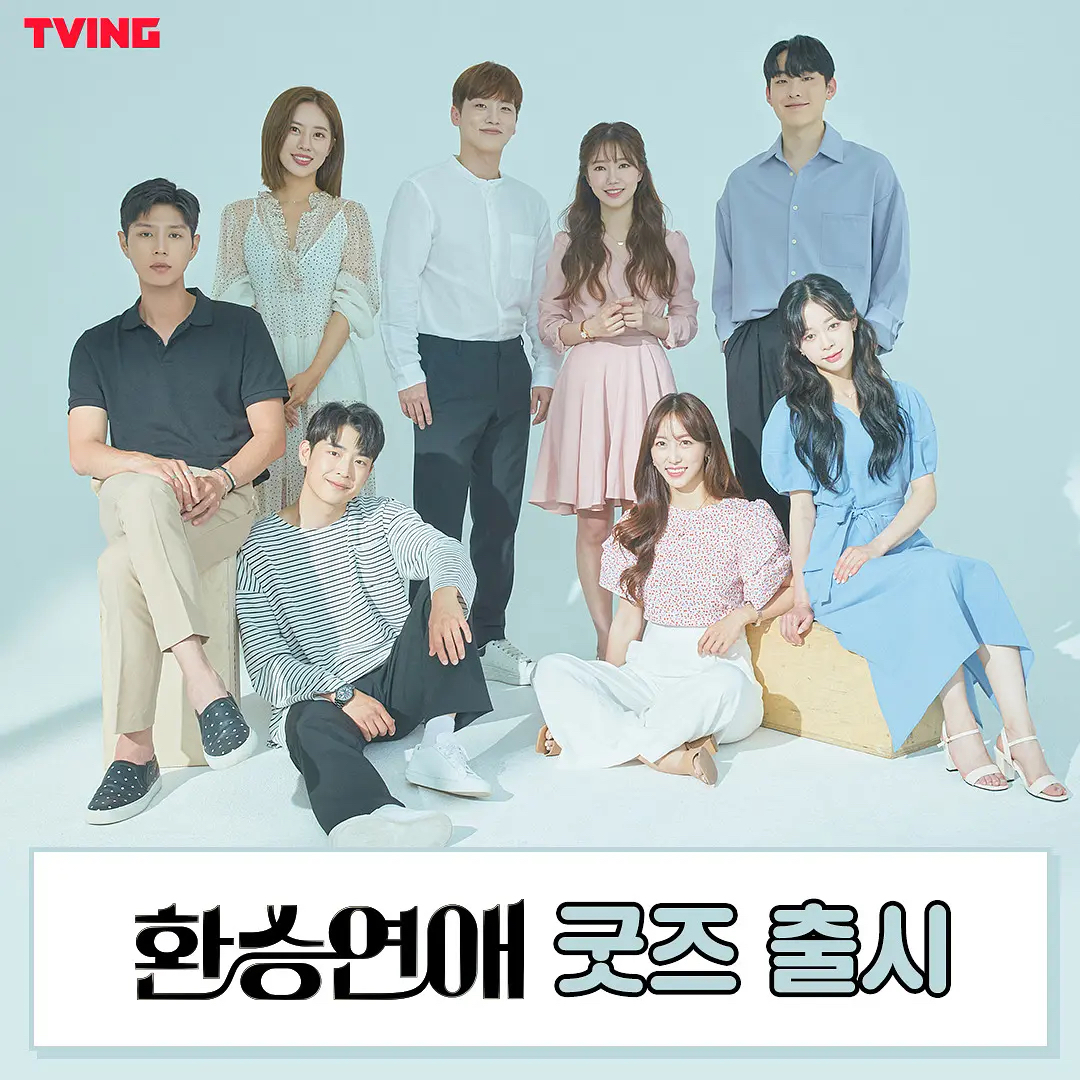 姐姐|这档韩国恋综《换乘恋爱》抓马又狗血，不得不说韩国太会玩儿了！