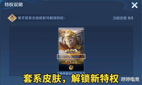 王者荣耀|王者荣耀开启全皮肤收集功能，新增套系皮肤图鉴，土豪专属特权？
