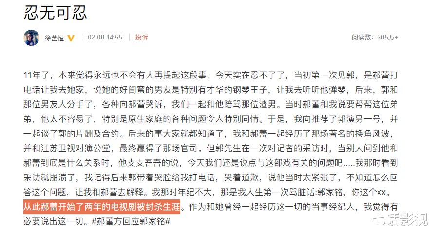 肖战|郝蕾郭家铭恩怨史：也不红，倒是爱蹭