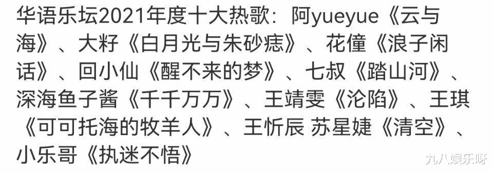 华语乐坛|华语十大热歌名单曝光，网友高呼：“?抖”?语乐坛！盛世一去不复返