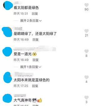 难道太阳也会被绿了?头顶冒绿光,网友:爱是一道光,绿得心里慌