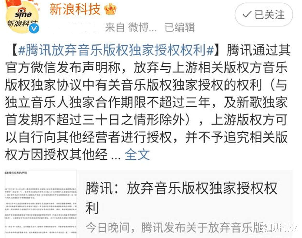 不正当竞争|腾讯妥协官宣放弃版权，意味着一个时代的终结！