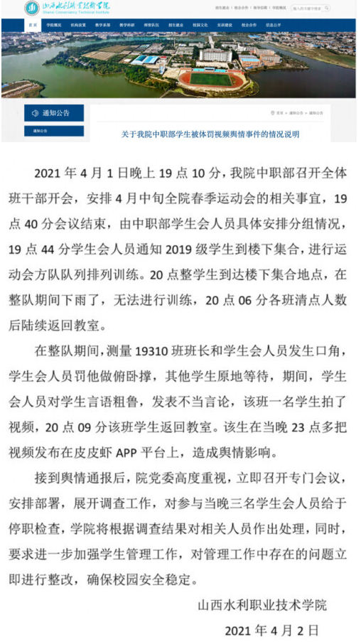 城市谈 山西一学生会干部让学生上课时间在雨中听训话，罚班长做俯卧撑