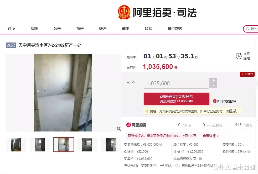 |德州经开区一小区24套房产公开司法拍卖