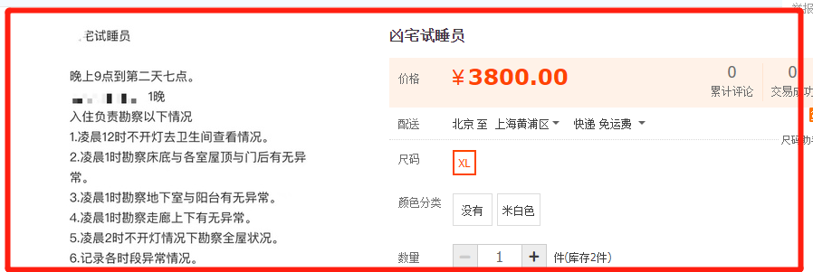 购房置业|12小时赚3800元？凶宅试睡员这个职业真的这么赚钱？其实不好赚