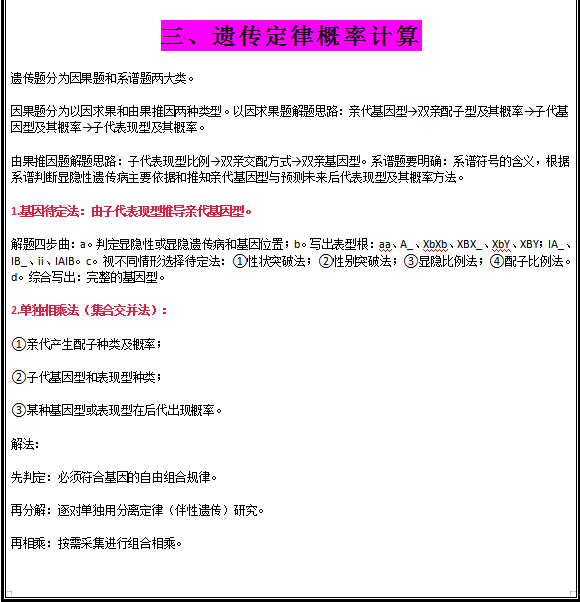 考试|高中生物：考试必有的计算公式汇总，套用，妥妥拿高分！