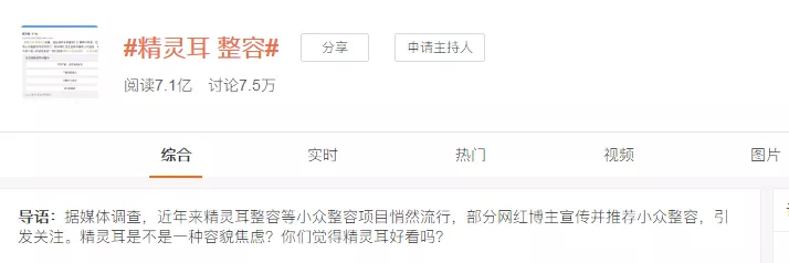 |网红圈又刮起了一阵“精灵耳”审美,网友:这不是祸祸年轻人吗?