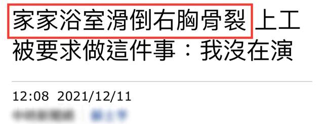mv|38岁知名歌手惨摔致重伤！右胸撞向浴缸后骨裂，走路呼吸疼到抽搐