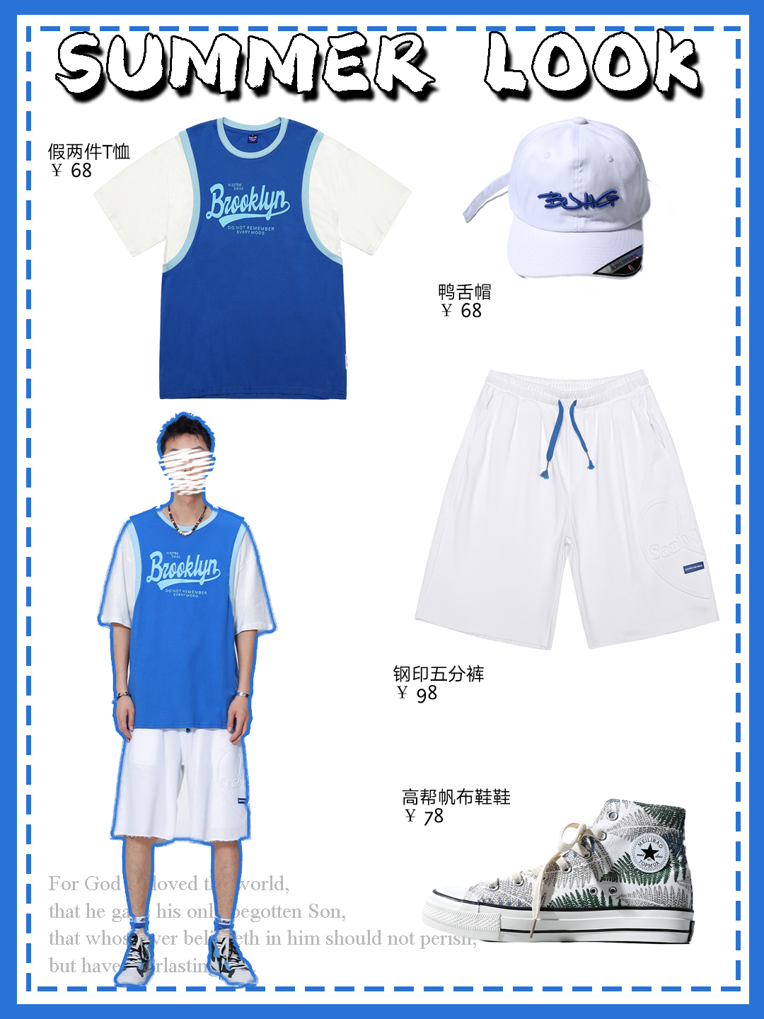 娜娜潮搭|夏日休闲舒适穿搭！男生夏季穿搭→第27期！