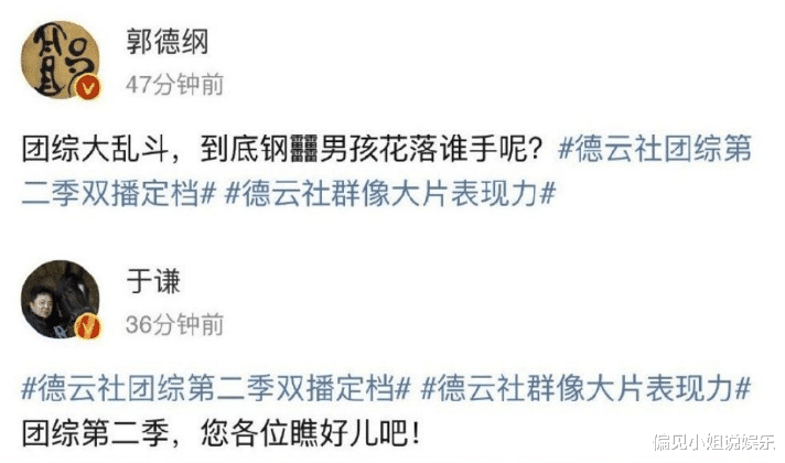 德云社|德云社团综第二季定档，郭德纲众徒弟被批不走心，工作态度太敷衍