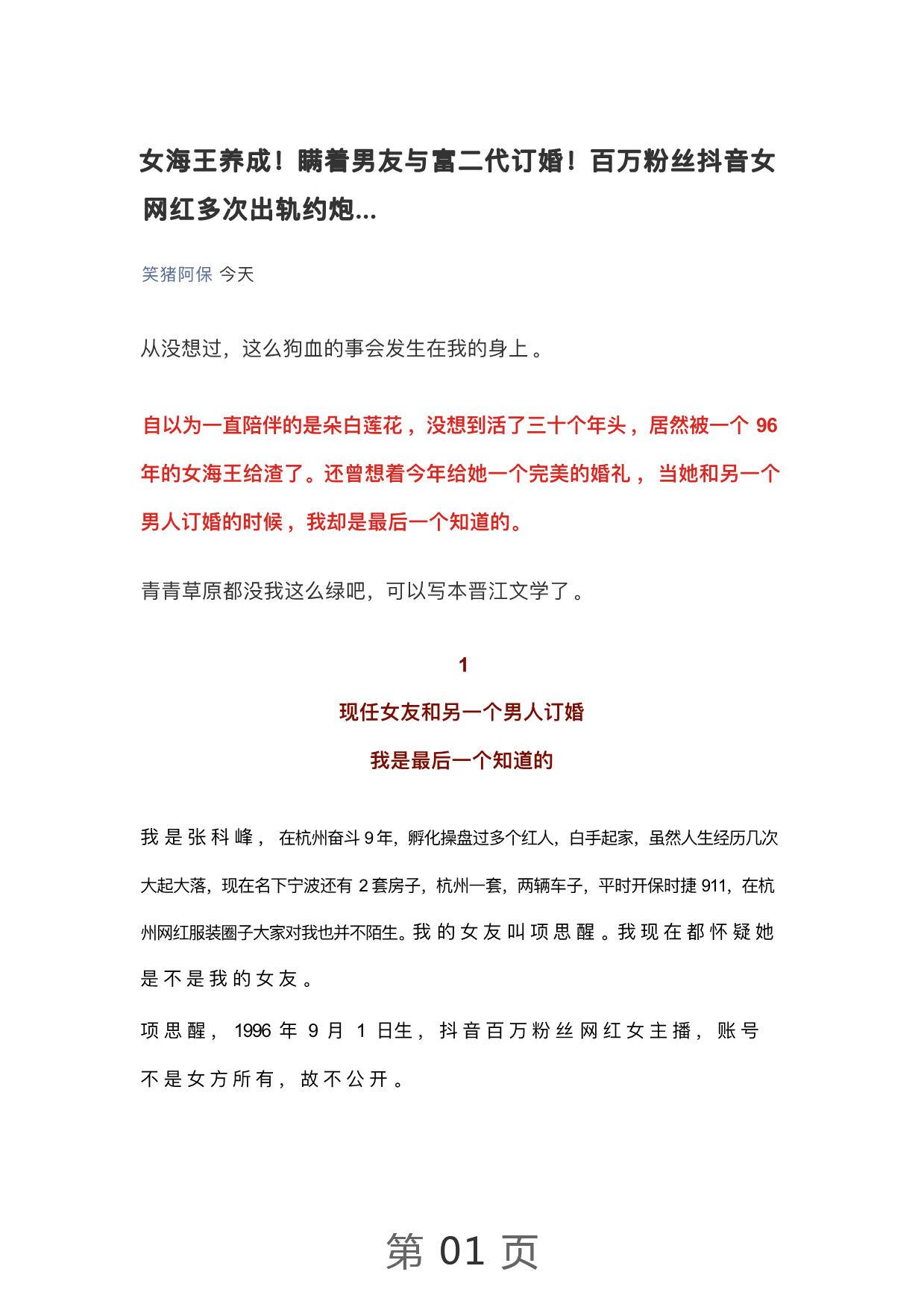 王思聪|曝光！项思醒的65页PPT完整版，连王思聪都仰望的高端女玩家