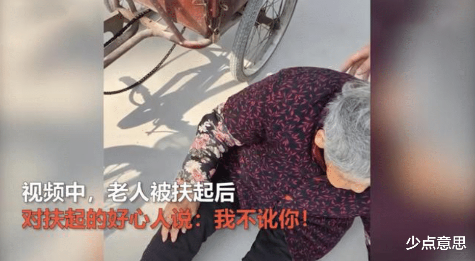 少点意思 河南一老人骑车摔倒在地，女子拍视频搀扶，扶我起来，“不讹你”！