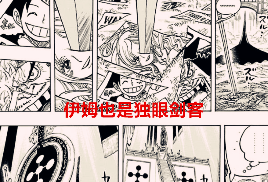 鹰眼|海贼王1023话解读：格局小了，索隆最终的对手，不是鹰眼而是伊姆
