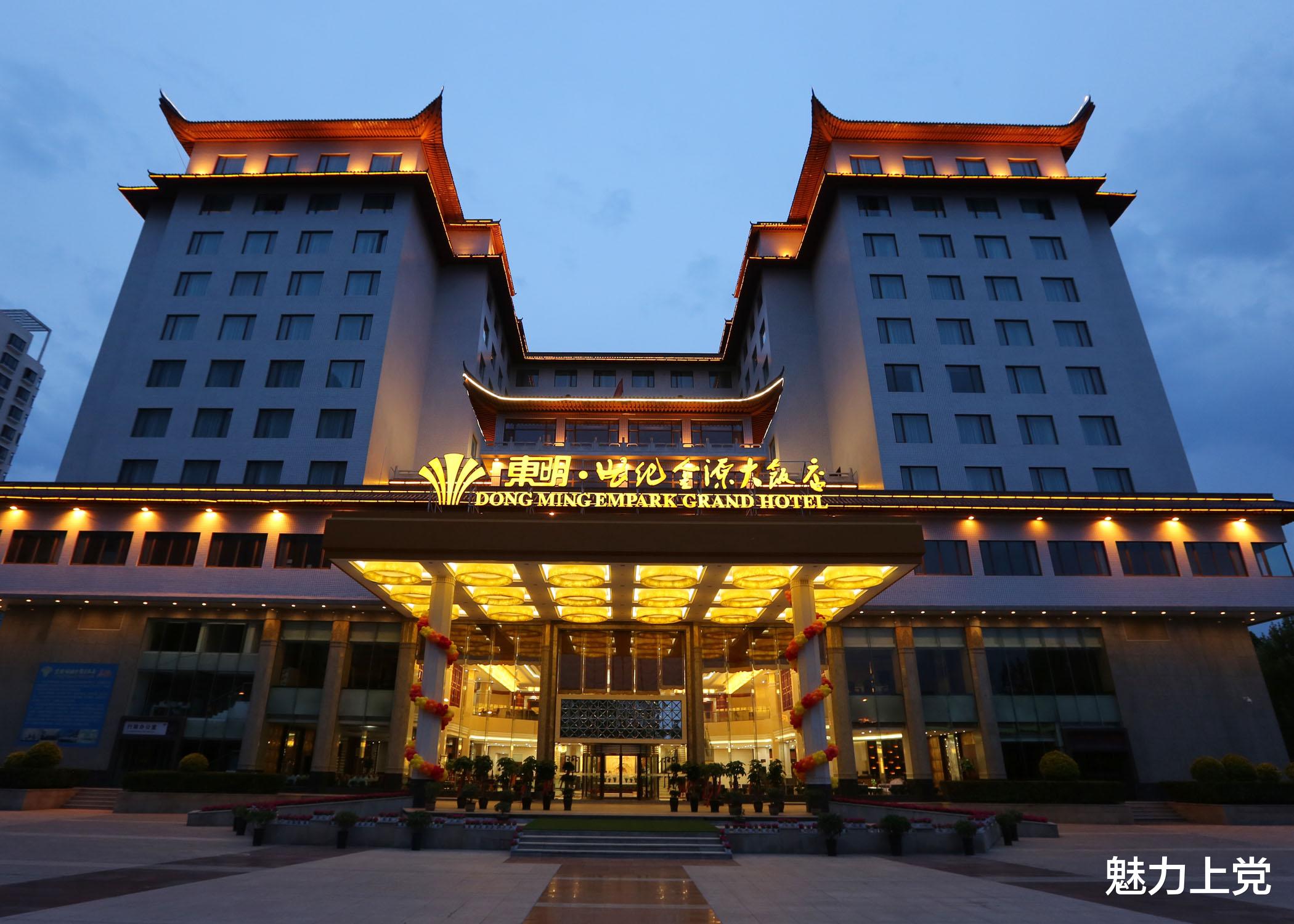 魅力上党 东明世纪金源大饭店启航了
