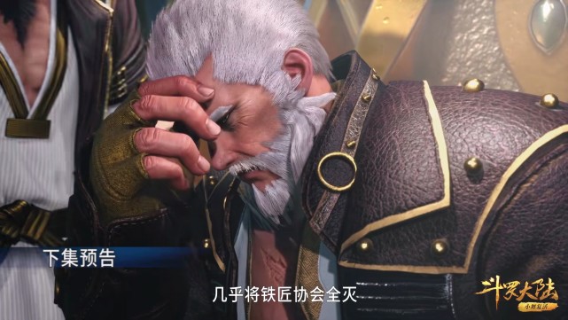 杨无敌|斗罗187集：得知庚辛城被占，杨无敌很气愤，老泰坦痛苦无奈