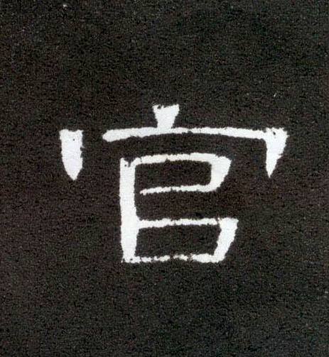 蒲云文命理探源 比劫多透财很旺，在官杀运能积累财富