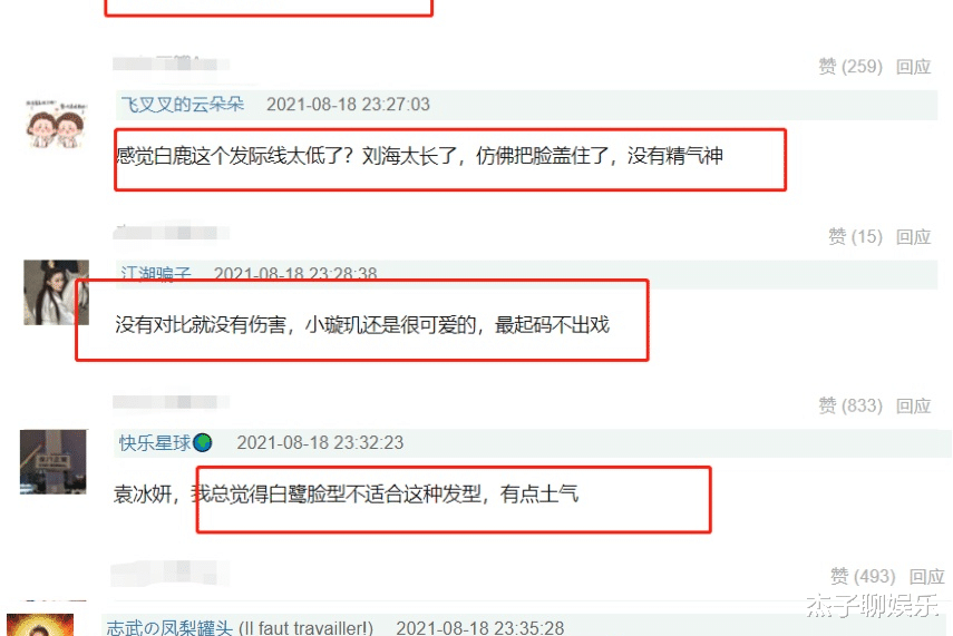 白梦妍|白鹿袁冰妍撞发型！同款齐刘海之下，网友：还是后者好看