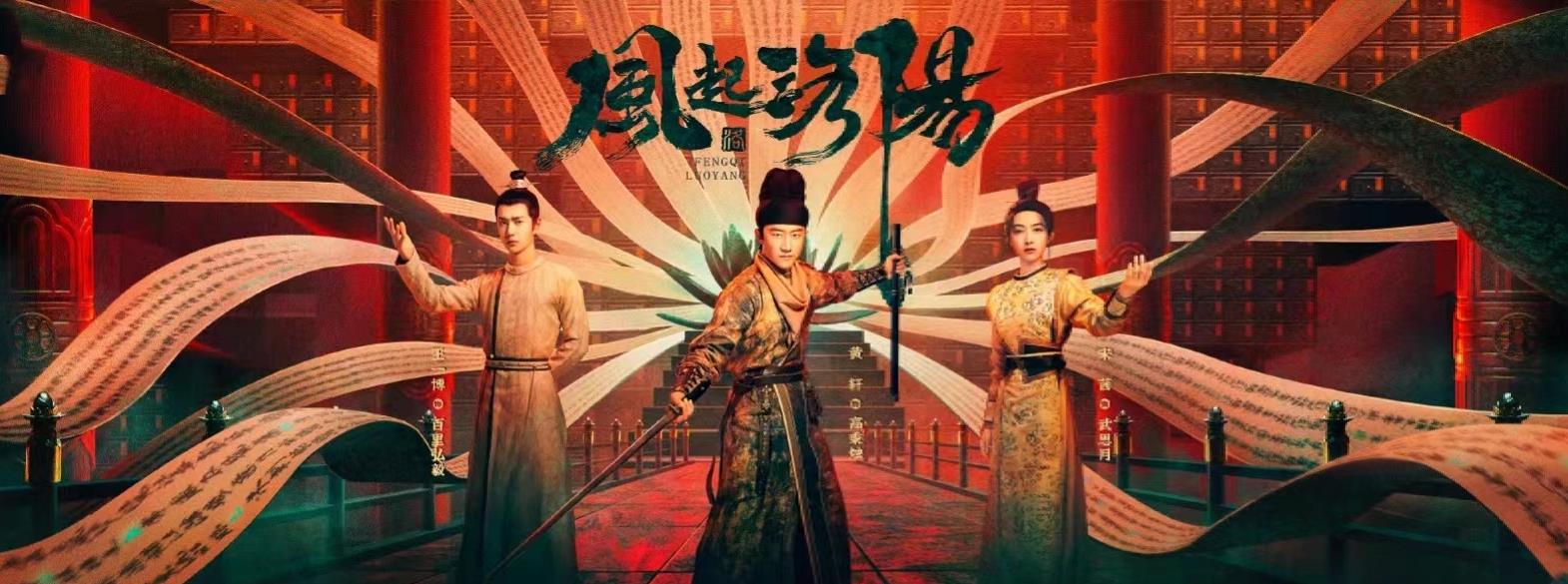 王一博|<风起洛阳>神都小分队集结，王一博发布最新剧照：百里弘毅要来了