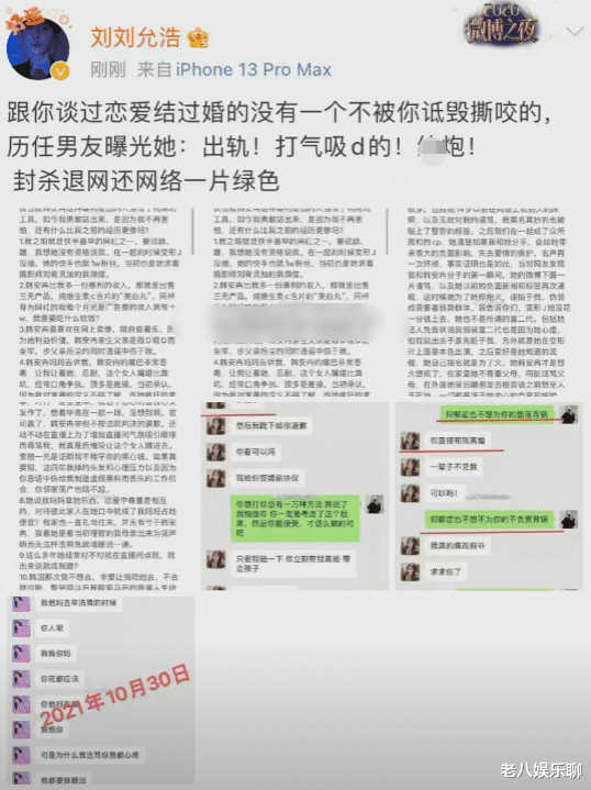 韓安冉被前男友曝“打氣”，最長14天不間斷，稱要公開視頻-圖4