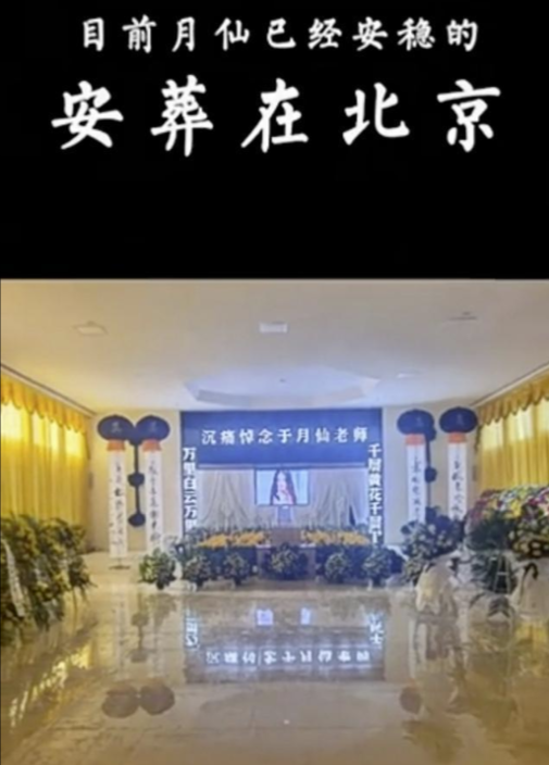 于月仙 张学松称会照顾老婆的娘家人，墓碑上加自己名字网友：遗产给娘家人？