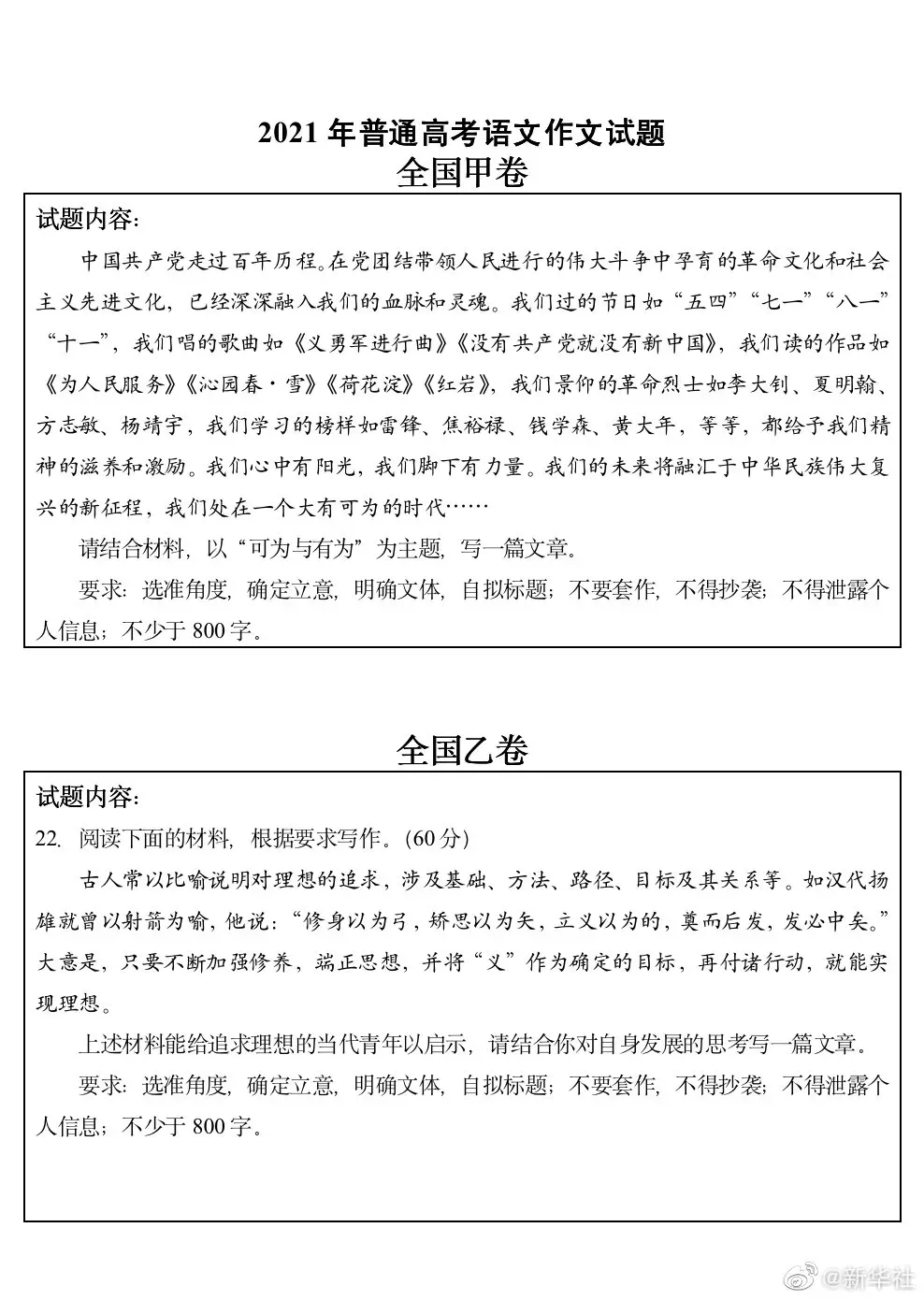 高考作文|2021年高考作文题汇总，社会各界大佬下笔如有神