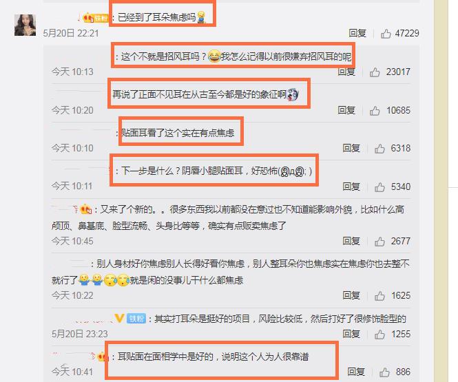 整容|明星把耳朵整成“精灵耳”，审美焦虑掀开最后一块“遮羞布”！
