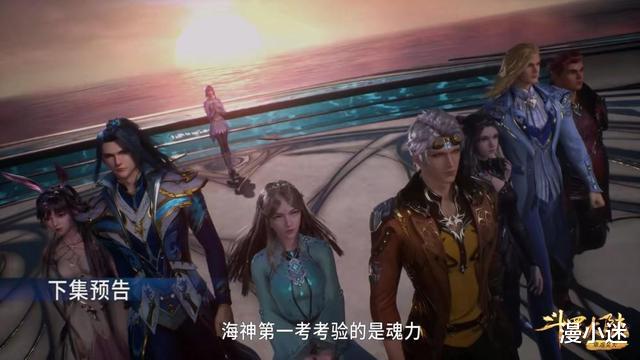 戴沐白|斗罗预告：海神之光考核顺序曝光，小奥率先通过考核，唐三垫底