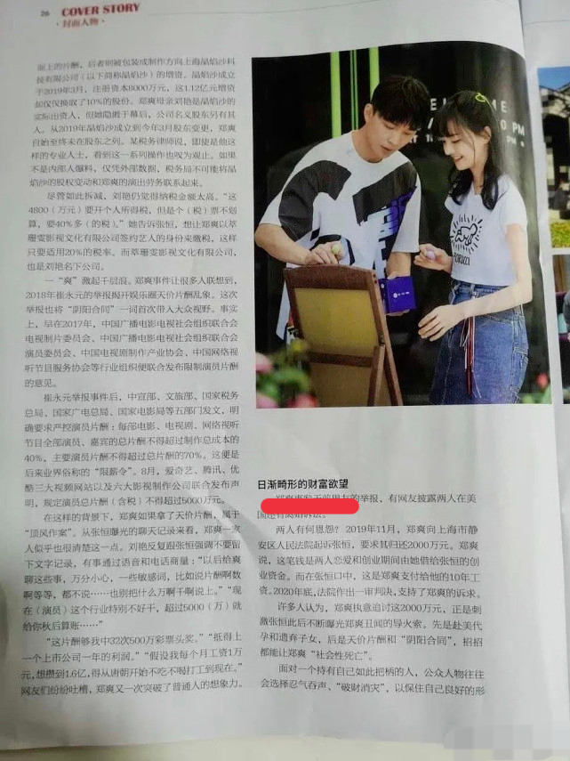 郑爽|郑爽事件被登上人民日报旗下刊物《环球人物》，爽粉们却急了