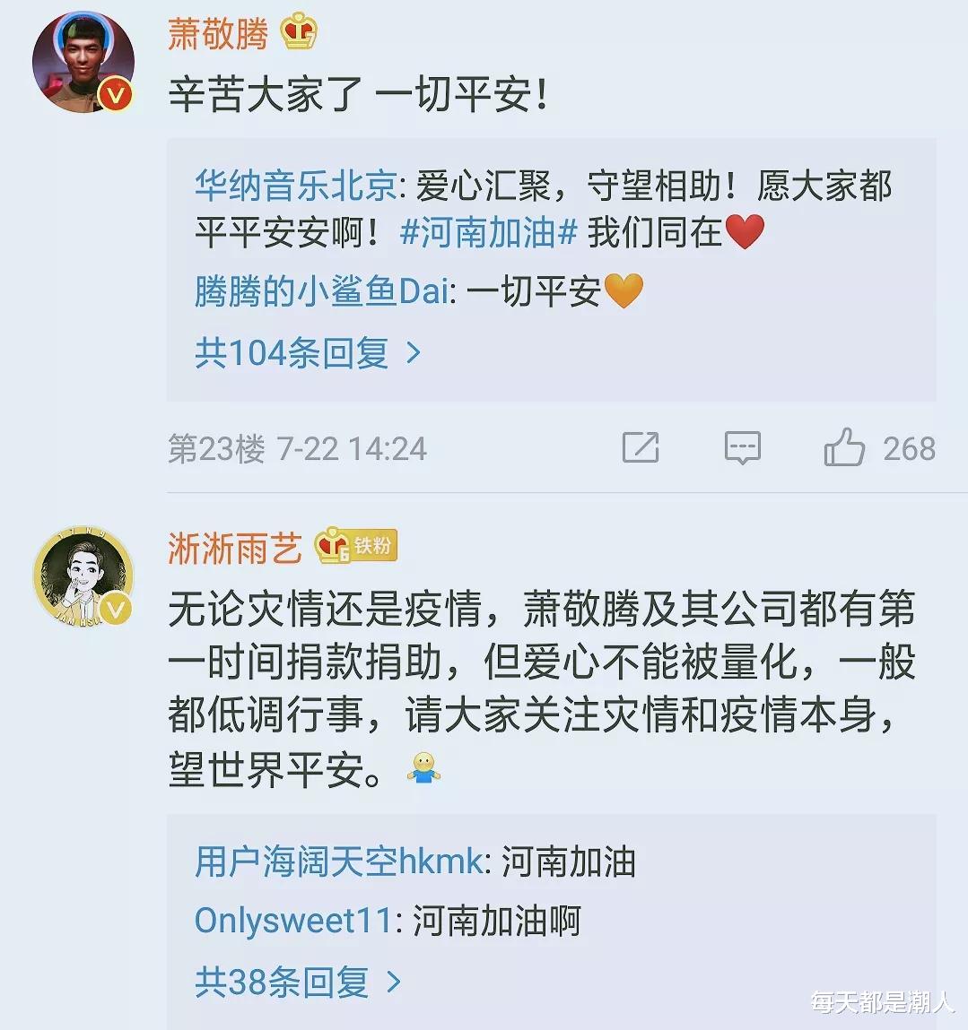 每天都是潮人|萧敬腾低调捐物资，网友留言叫他人不要去了，工作室紧急回应